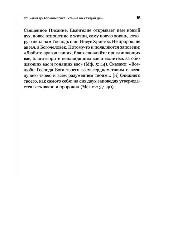 Через Великий пост к Святой Пасхе. Наставления опытного духовника