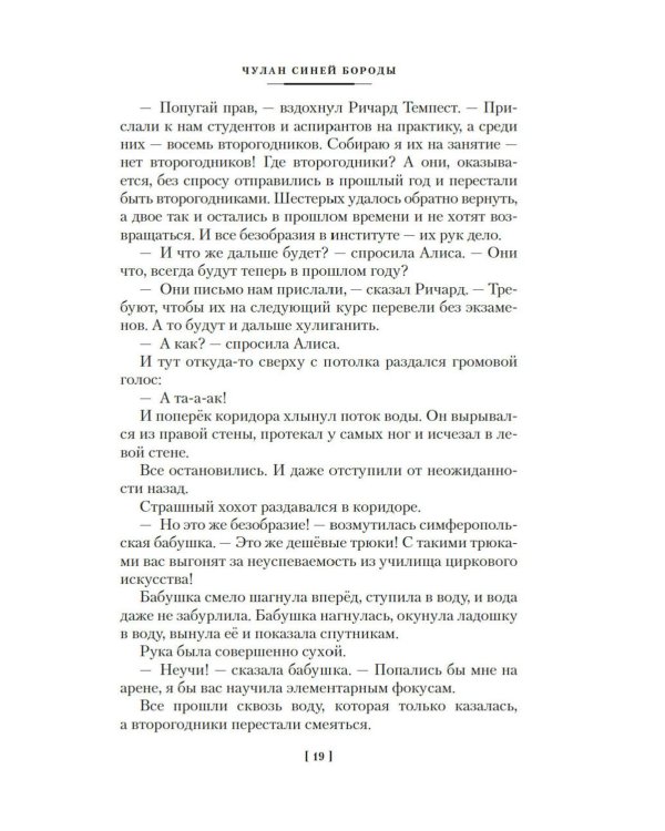 Чулан Синей Бороды. Драконозавр. Принцы в башне: Приключения Алисы: повести
