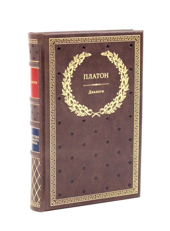 Обложка книги «Диалоги (кожа)» — None, ISBN 9785885406055