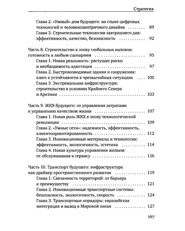 Стратегия