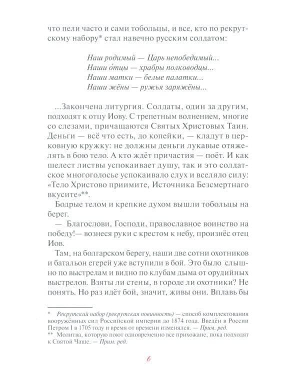 Отец Иов Каминский. Русско-турецкая война: Взятие крепости Рахово (1829)