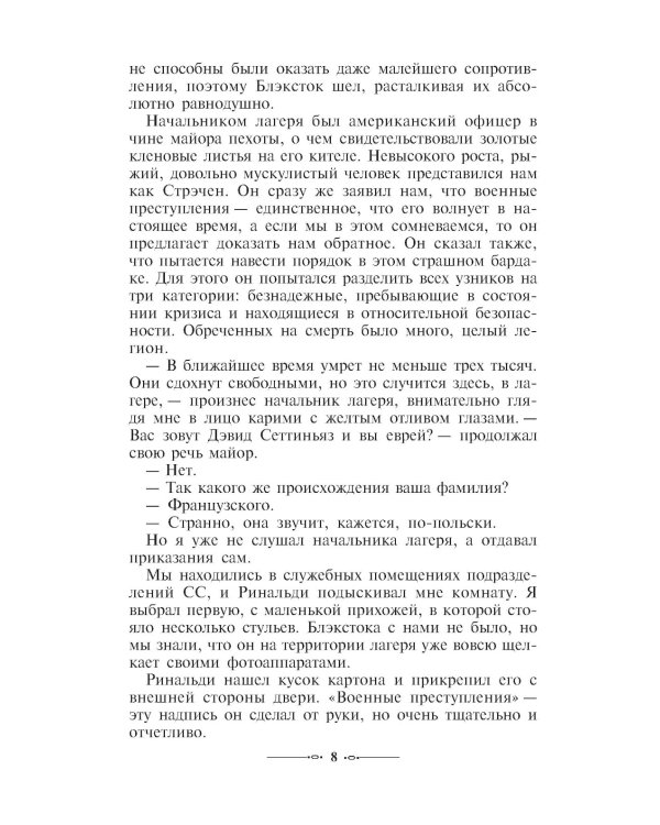 Зеленый король. (экономический роман)