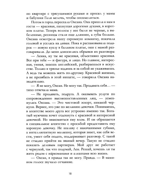 Запрети любить