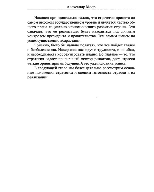 Стратегия
