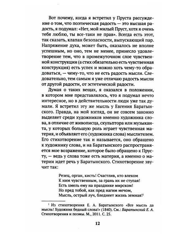 Беседы о мышлении