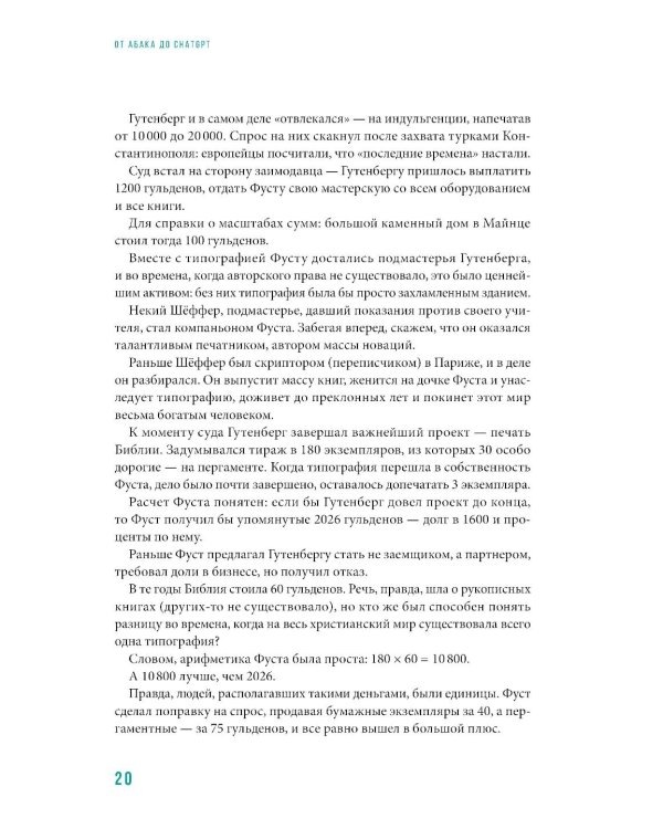 От абака до ChatGPT: Короткие истории долгого прогресса