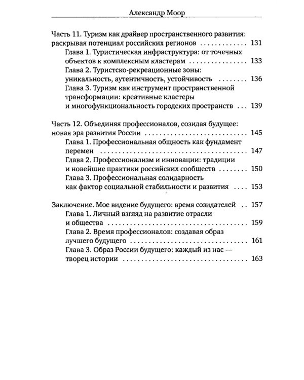 Стратегия