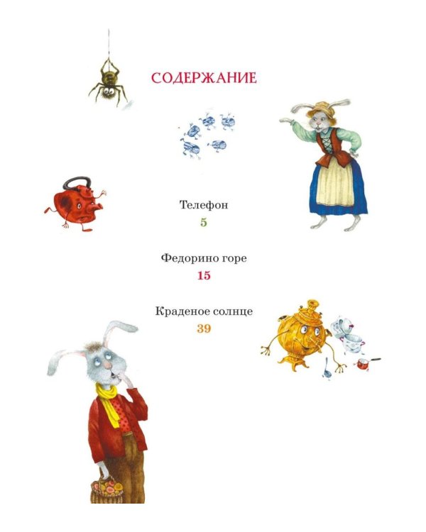 Дополнительное изображение книги «Телефон и другие сказки: сборник»