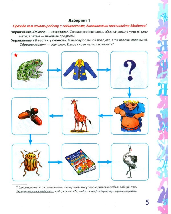Автоматизация звука "Ж" в игровых упражнениях. Альбом дошкольника