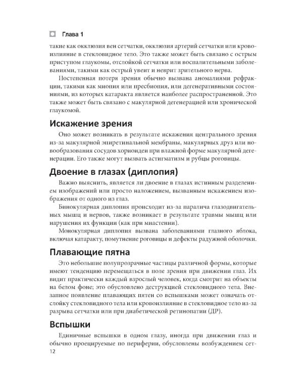 Цветной атлас по офтальмологии