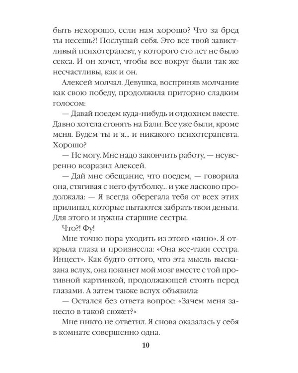Сон 19