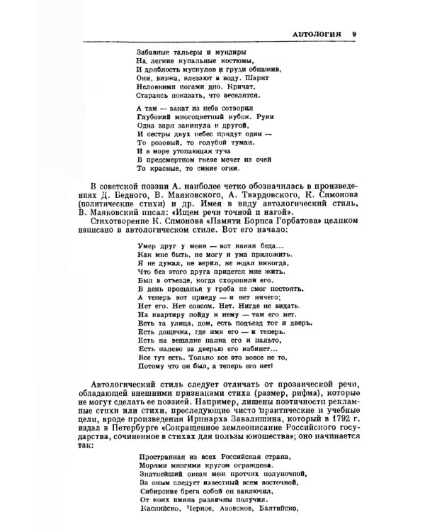 Поэтический словарь: Теория поэтического искусства и проблемы стихосложения