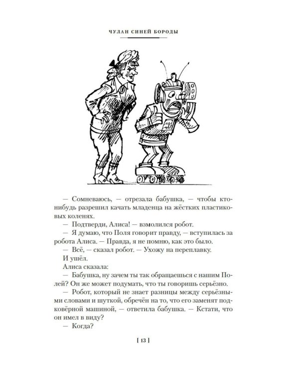 Чулан Синей Бороды. Драконозавр. Принцы в башне: Приключения Алисы: повести