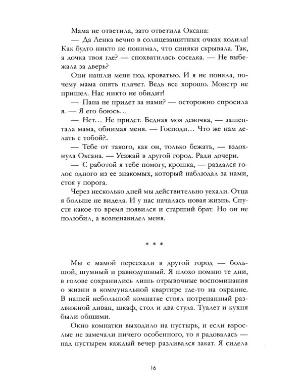 Запрети любить