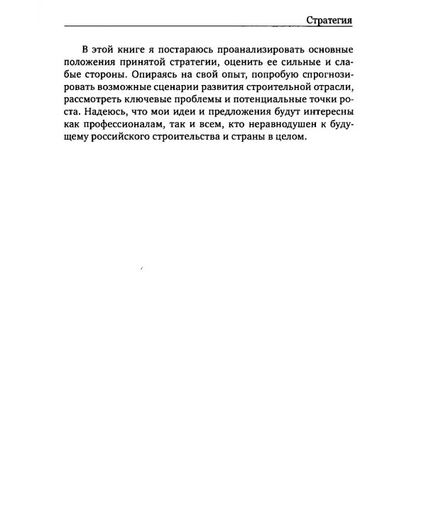 Стратегия