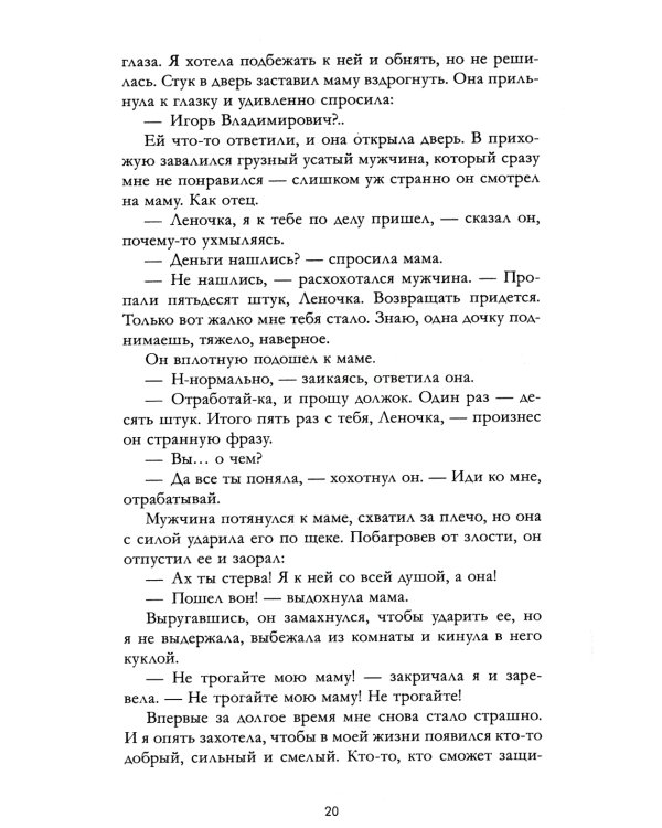 Запрети любить