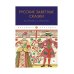 Русские заветные сказки: Из собрания А. Н. Афанасьева