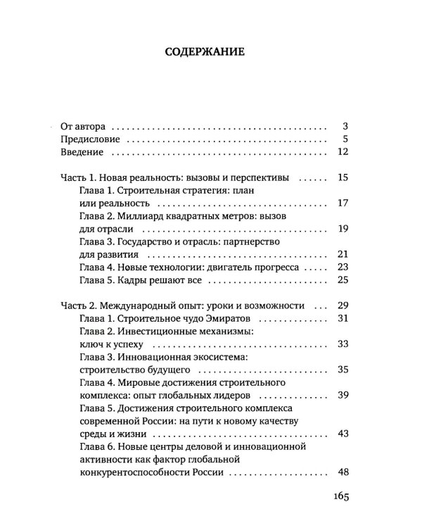 Стратегия