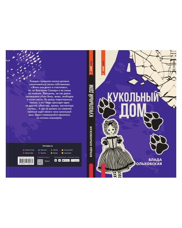 Кукольный дом