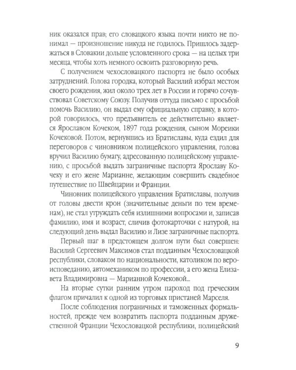 Рекламное бюро господина Кочека