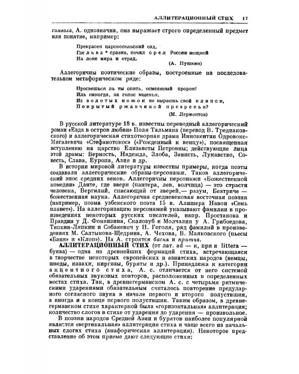 Поэтический словарь: Теория поэтического искусства и проблемы стихосложения