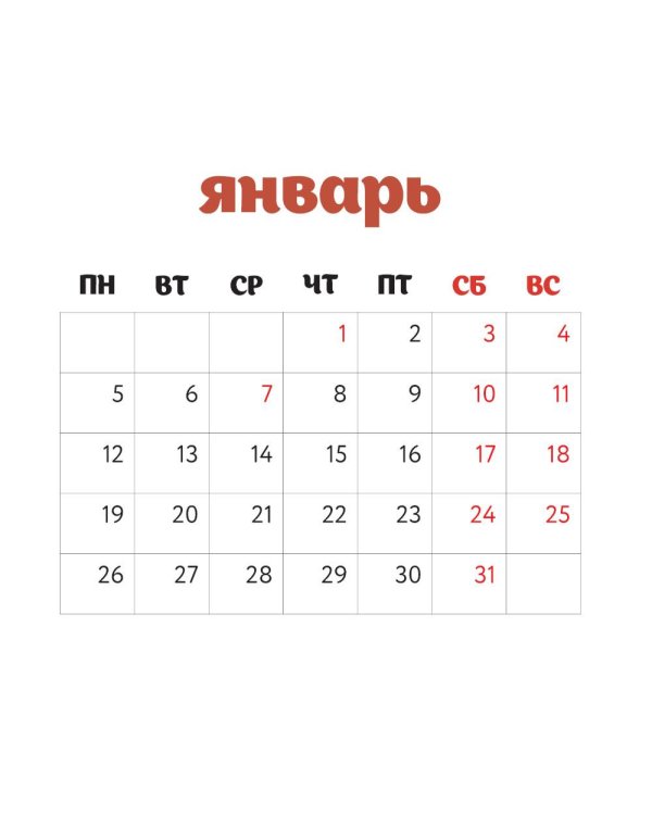 Пушистые жители. Уютного и теплого года. Календарь настенный на 2026 год