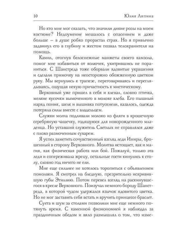 Секреты короны