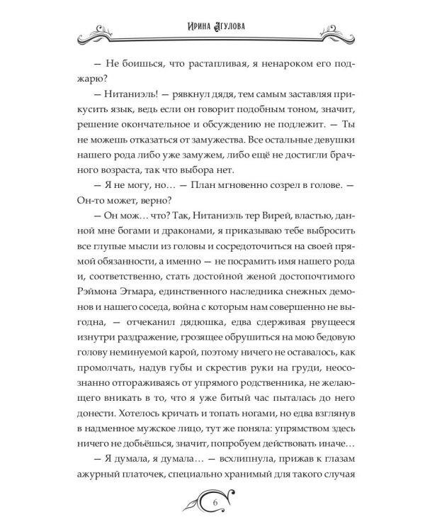 Тайны академии драконов, или Демон особого назначения