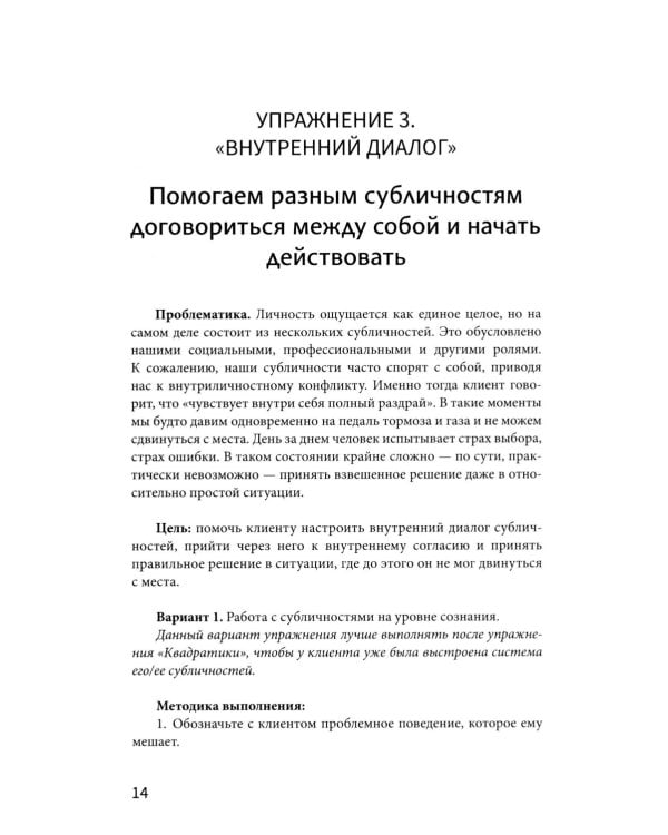 Рабочая книга психолога: 30 упражнений для работы с клиентом. 4-е изд
