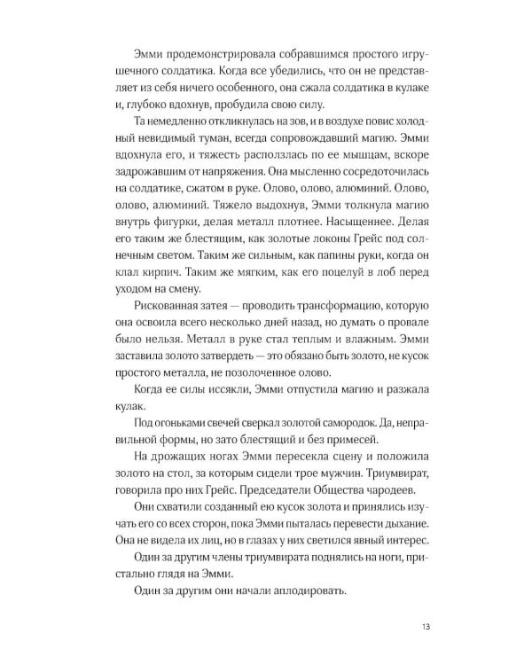 Дополнительное изображение книги «Позолоченная месть»
