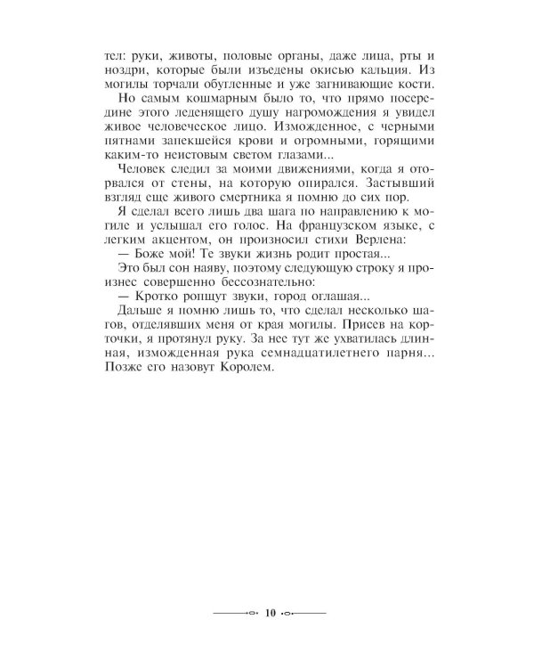 Зеленый король. (экономический роман)