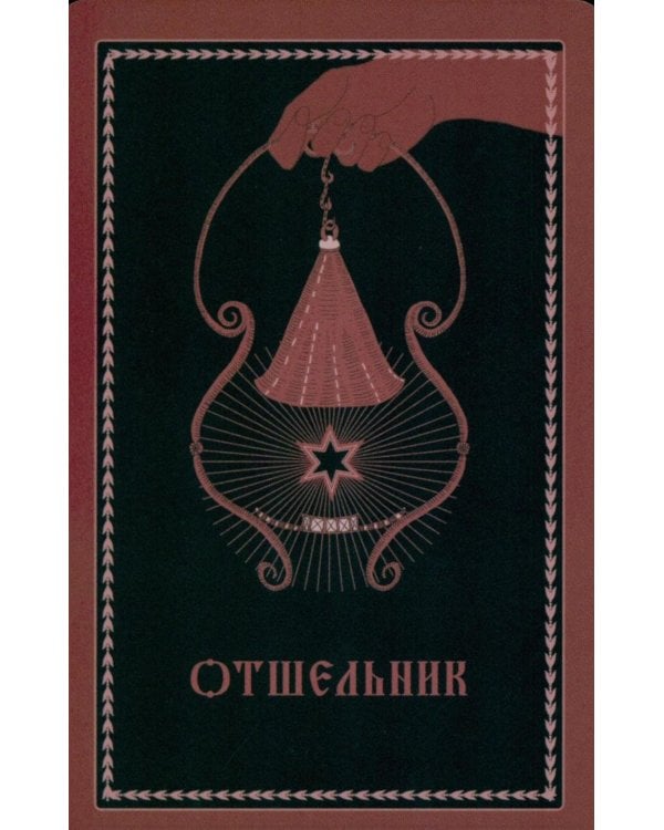 Лубочное Таро. 78 карт в русском стиле и инструкция по QR-коду