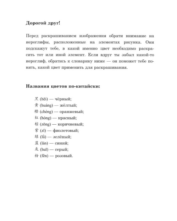Иероглифическая раскраска по цветам: природа