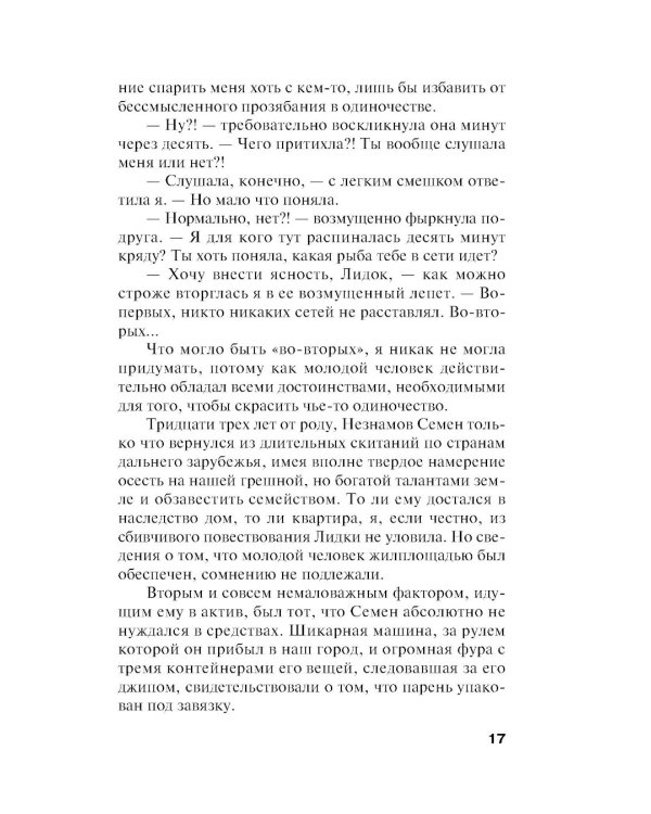 Мужей много не бывает: роман