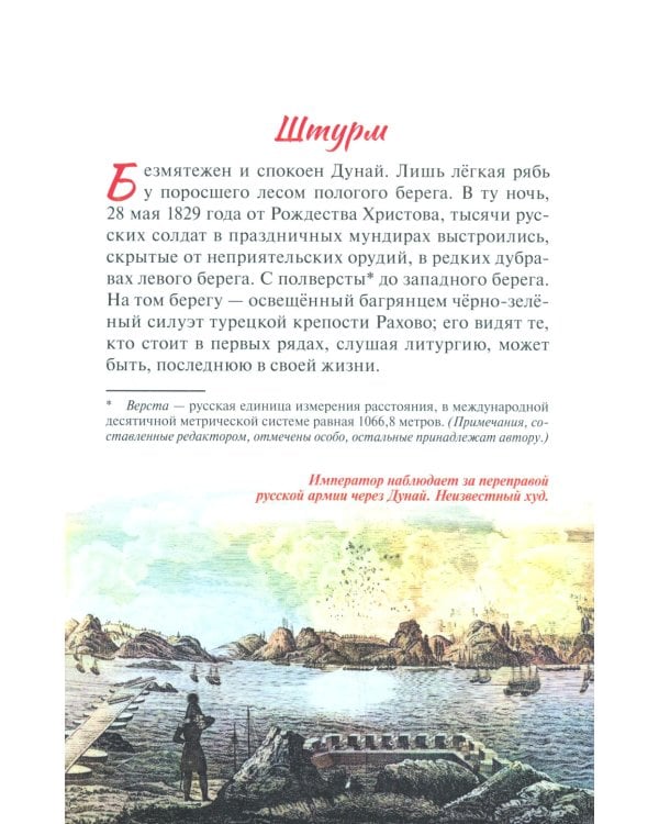 Отец Иов Каминский. Русско-турецкая война: Взятие крепости Рахово (1829)