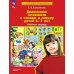 Диагностика готовности к чтению и письму детей 6-7 лет. Рабочая тетрадь. 4-е изд., стер