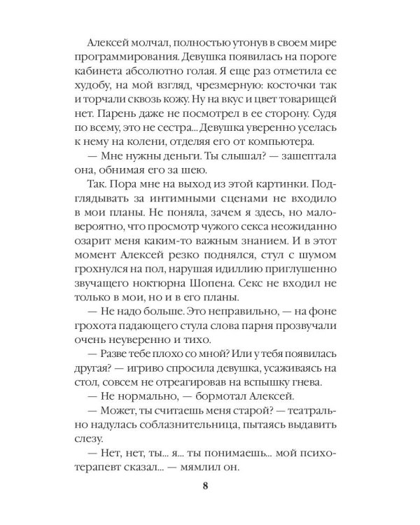 Сон 19