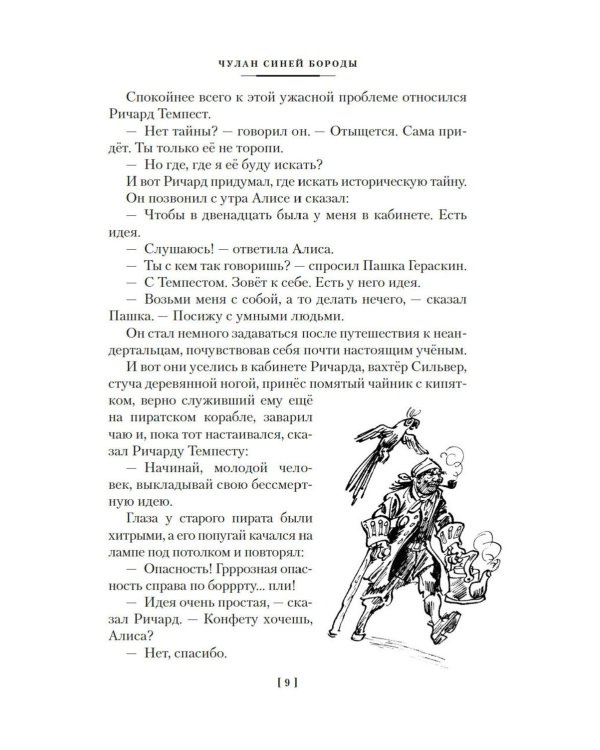 Чулан Синей Бороды. Драконозавр. Принцы в башне: Приключения Алисы: повести
