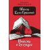 Время - детство Школа Кати Ершовой. Письма в будущее: повесть (обл.)