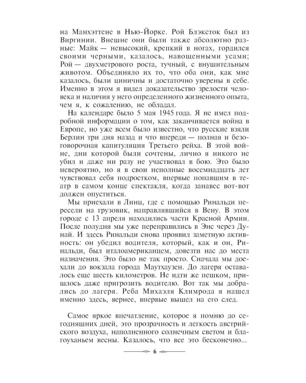 Зеленый король. (экономический роман)