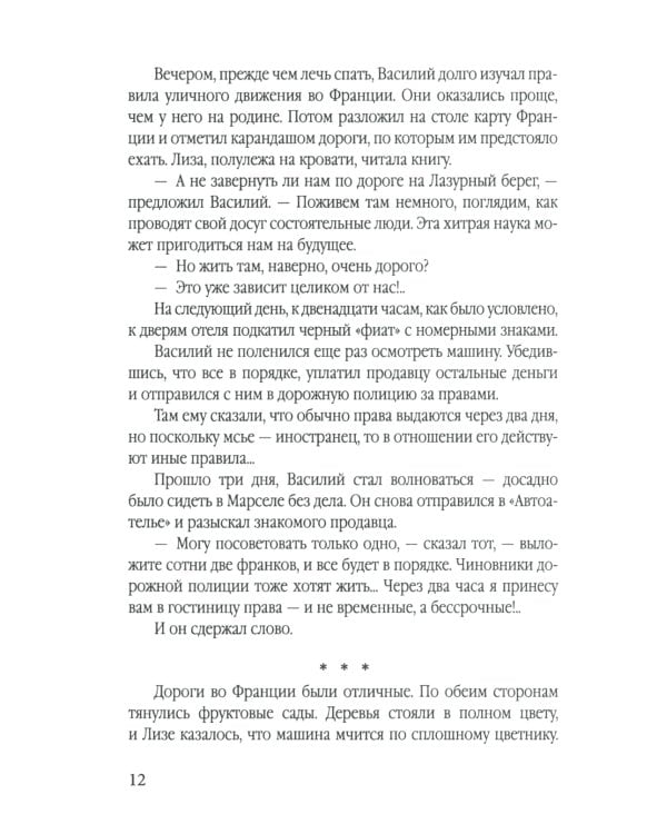 Рекламное бюро господина Кочека