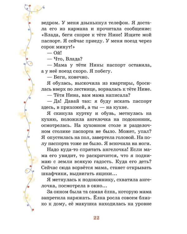 Тайна под крышей: повесть
