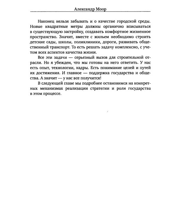 Стратегия