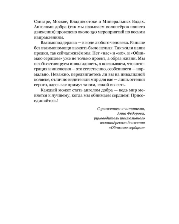 Дневники. Реальные истории мам и пап особенных детей