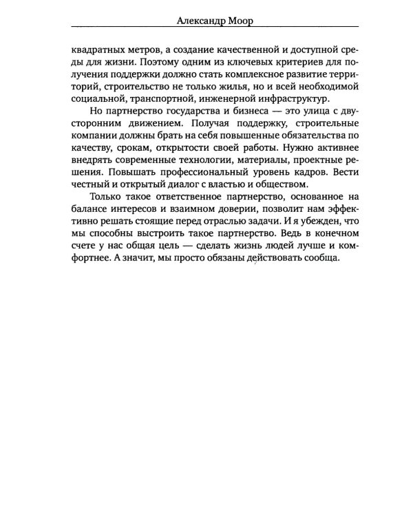 Стратегия