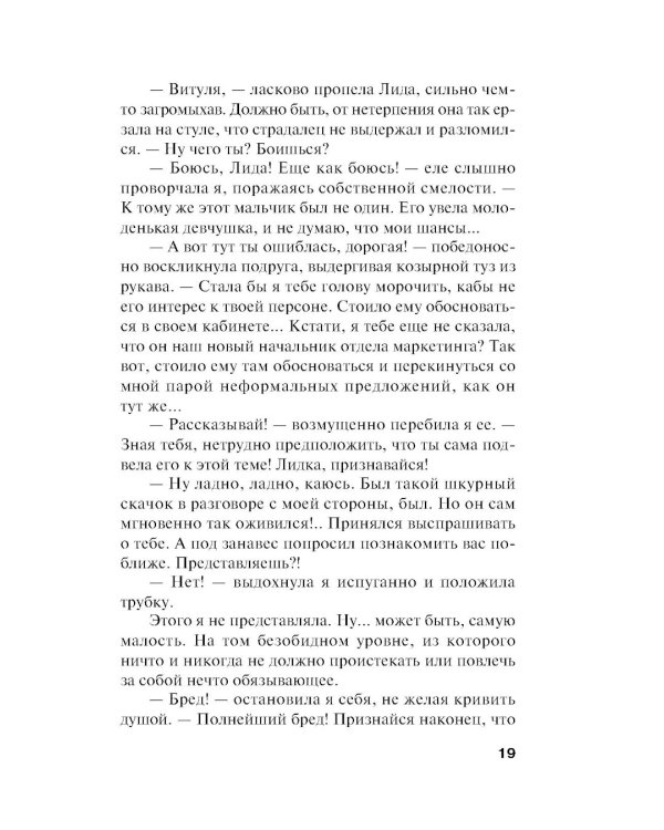 Мужей много не бывает: роман