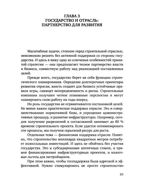 Стратегия