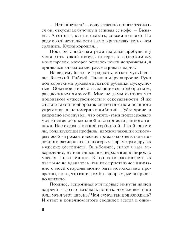 Мужей много не бывает: роман