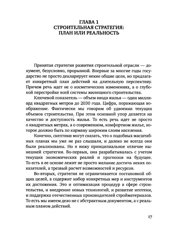 Стратегия