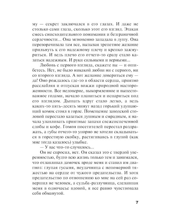 Мужей много не бывает: роман